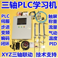 多轴三轴PLC学习机箱 PLC实验台GJ-S3CQ  GJ-S3C   GJ-S3   
