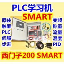 西门子200 SMART PLC学习机 PLC实验箱GJ-X1CQS GJ-X1CS GJ-X1QS GJ-X1S ZJ-X1CQS ZJ-X1CS