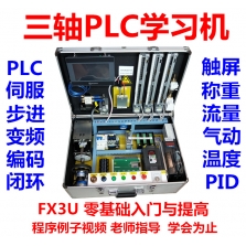 三菱PLC实验箱HGJ S3CQ