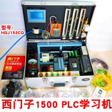 西门子1500 PLC实验箱HGJ-153CQ